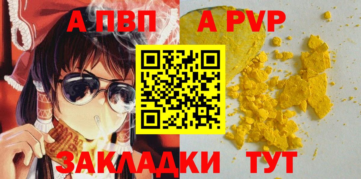 APVP Crystall  Вход с VPN  Alpha-PVP  Alfa_PVP кристаллы  Гусь-Хрустальный 