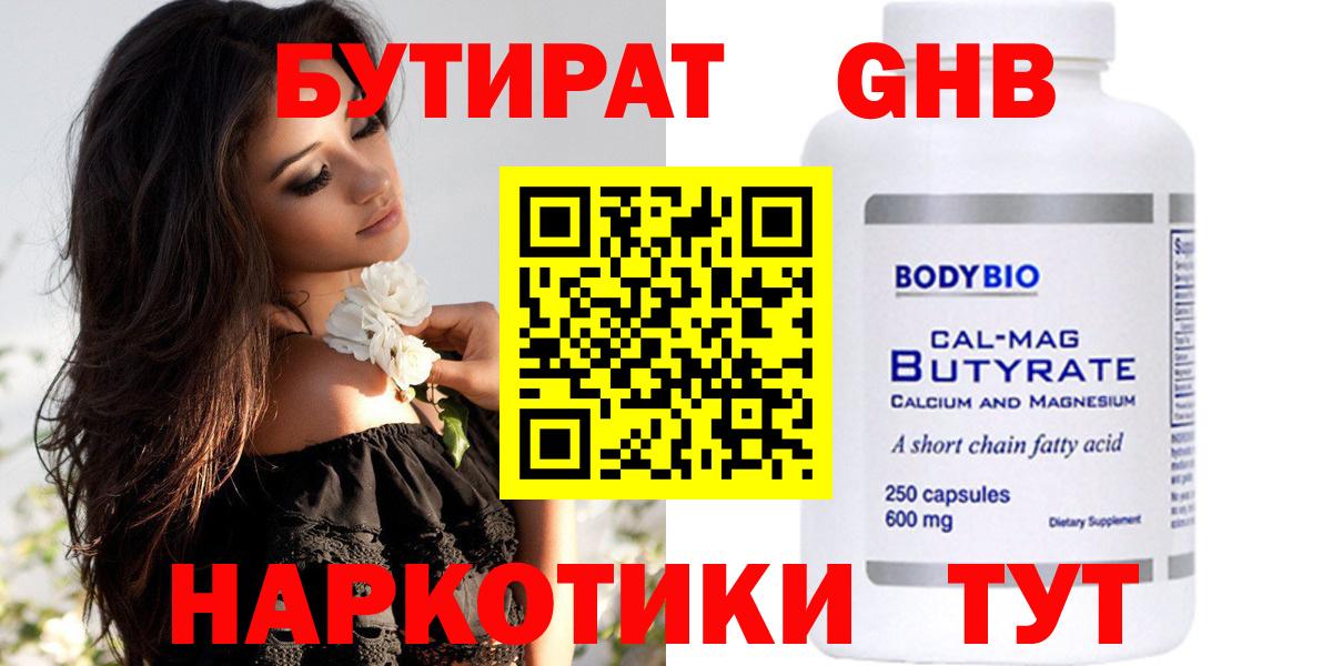 Бутират BDO 33%  Вход с VPN  Гусь-Хрустальный 
