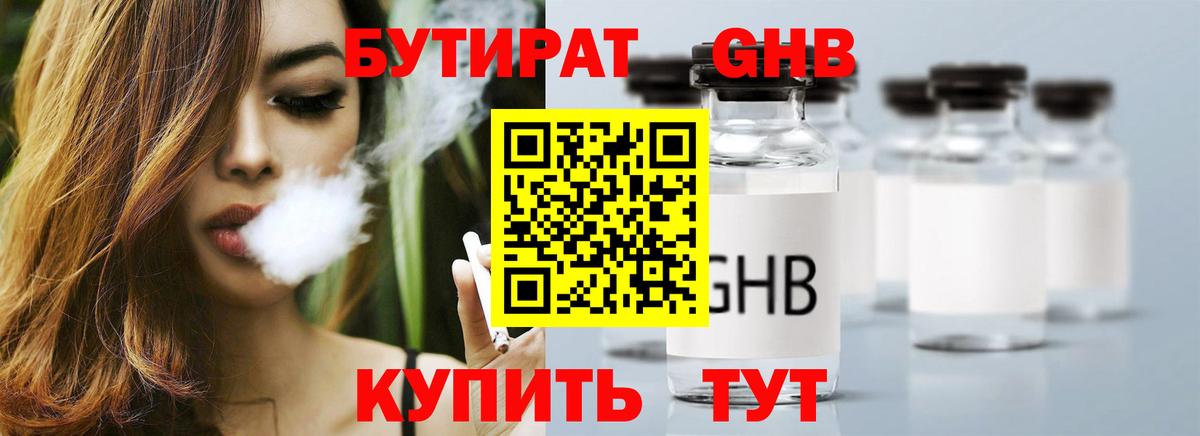Бутират BDO Гусь-Хрустальный