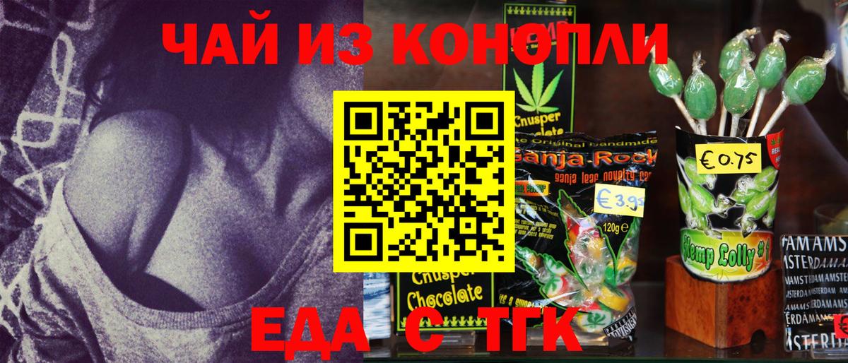 Печенье с ТГК марихуана  Вход с VPN  Гусь-Хрустальный 