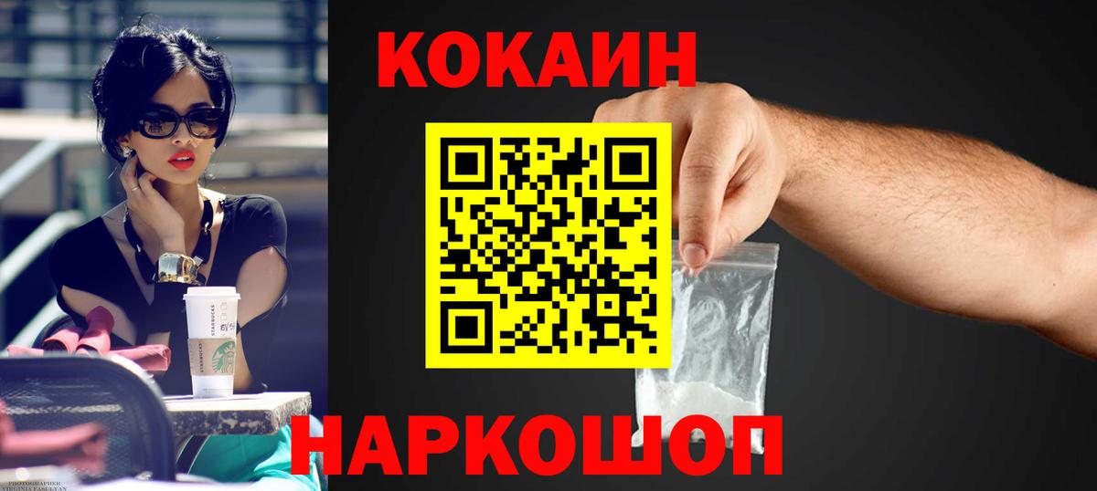 Гусь-Хрустальный  Кокаин 98%  Кокаин Fish Scale  Вход с VPN 