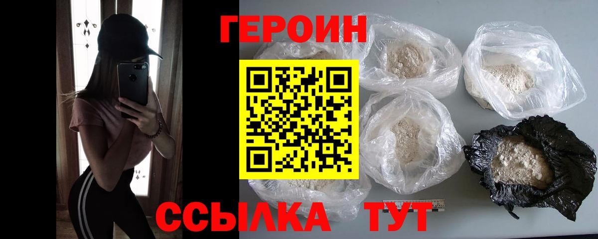 ГЕРОИН белый  Вход с VPN  Гусь-Хрустальный 