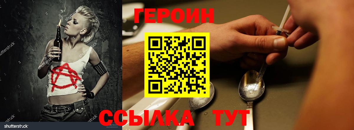 ГЕРОИН Heroin Гусь-Хрустальный